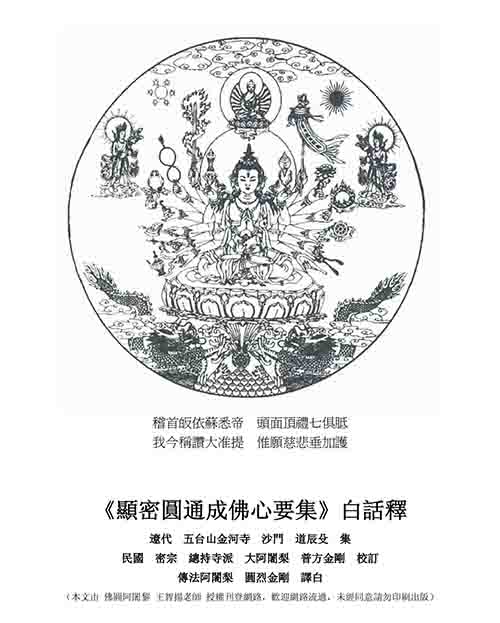 显密圆通成佛心要集电子书（白话文+原文）两种版本全集